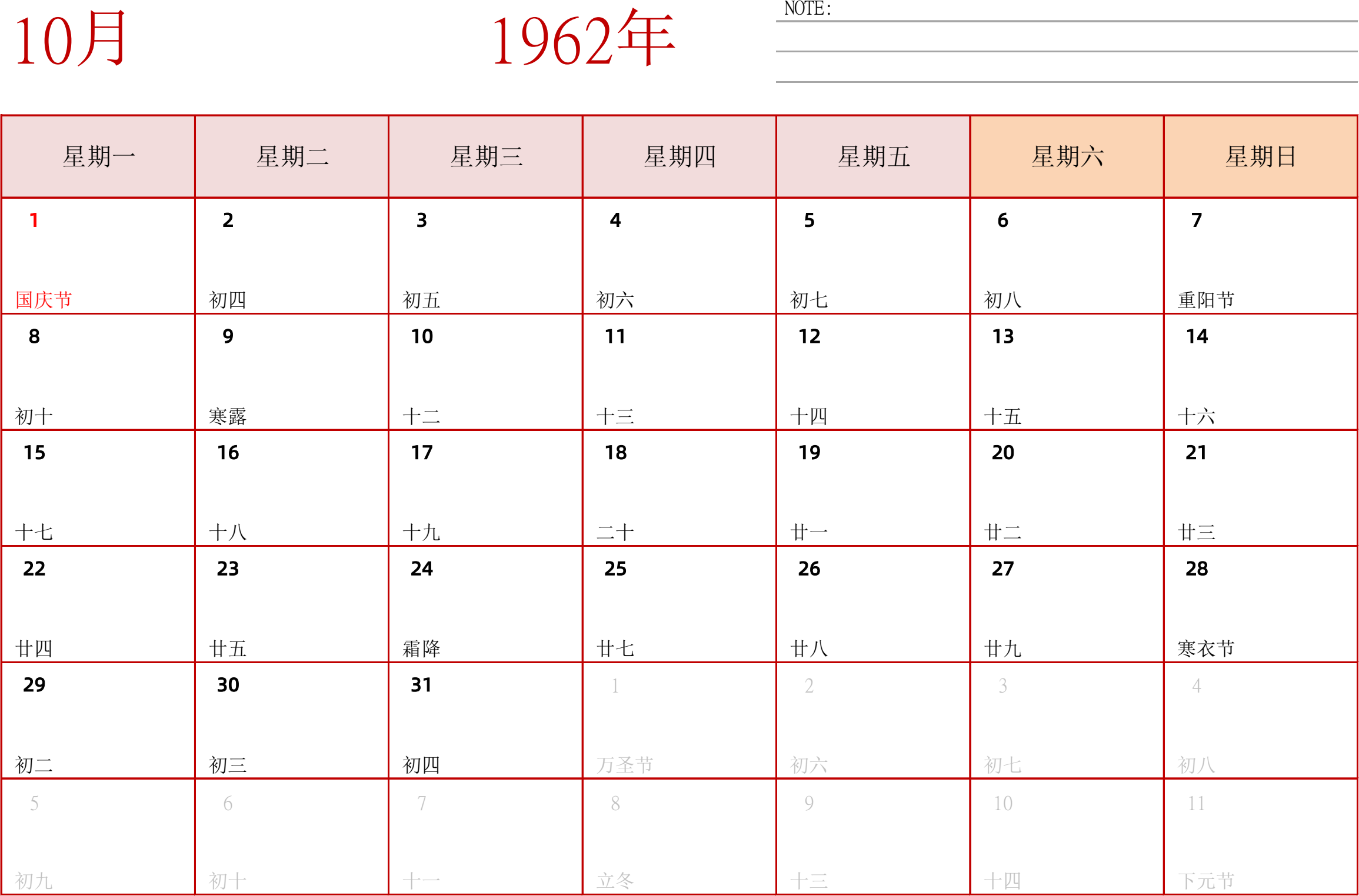 日历表1962年日历 中文版 横向排版 周一开始 带节假日调休安排